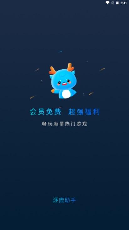 逐鹿助手最新版2023安卓版下载 v1.11 手机版截图0