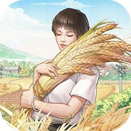 乡村爱情之经营人生游戏(原我要来种田) v1.5.0 公测版