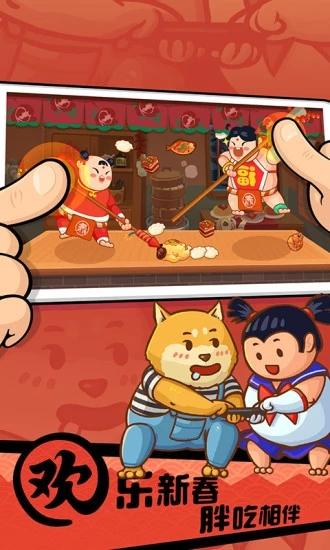 你胖你先吃正版 截图1