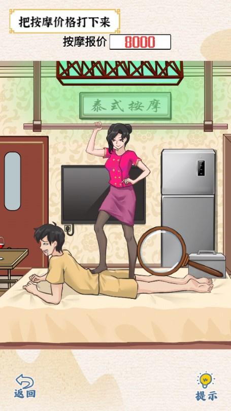 爆笑大军师免广告版 v1.0.3 安卓版截图2