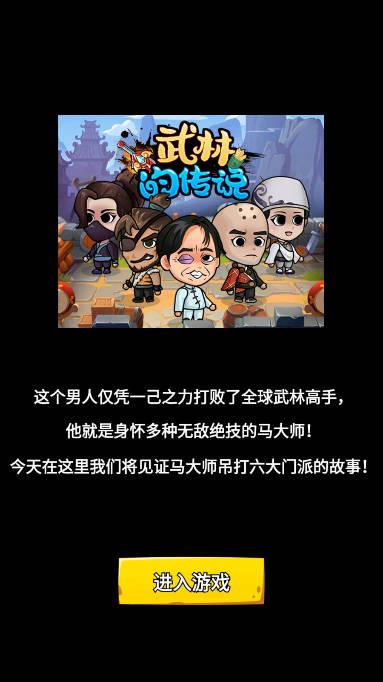 武林的传说无限金币钻石免广告版 v1.0.4 安卓版截图0