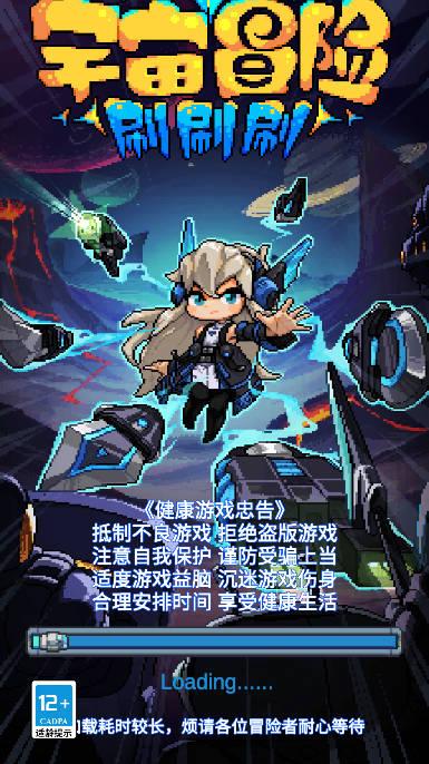 宇宙冒险刷刷刷无限奇异晶版 v1.0.9 安卓修改版截图0