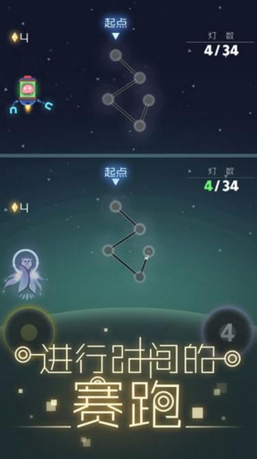 星空旅行：记忆 截图3
