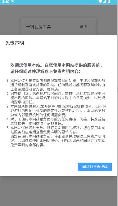 王者创房工具下载安装 v1.0.0 安卓版截图0