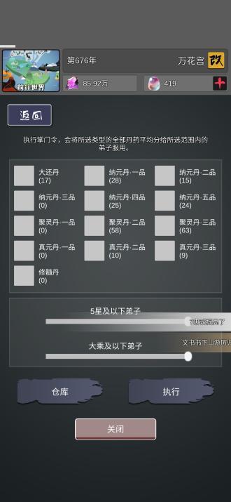 修仙掌门人无限物品内置修改器版 v1.03 安卓版截图2