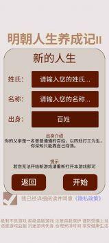 明朝人生养成记2 截图0