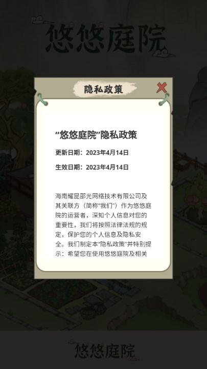 悠悠庭院手游红包版 v1.0.6 最新版截图3