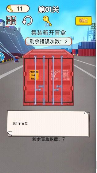 集装箱盲盒模拟免广告版 v1.0 手机版截图1