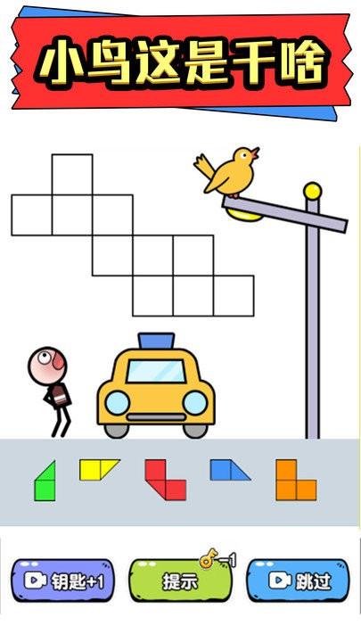 火柴人拼图 截图1