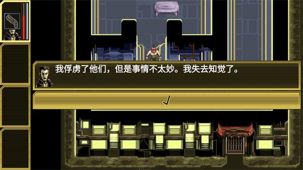 心灵危机汉化版 截图1