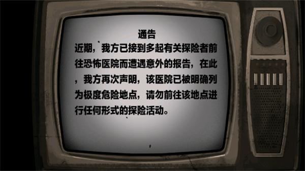 双人医院逃生 截图1