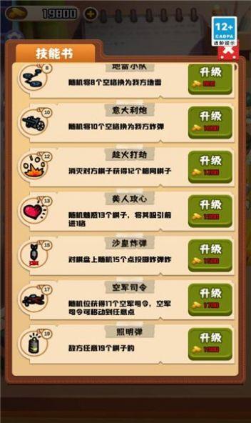 万宁军棋最新版 截图0
