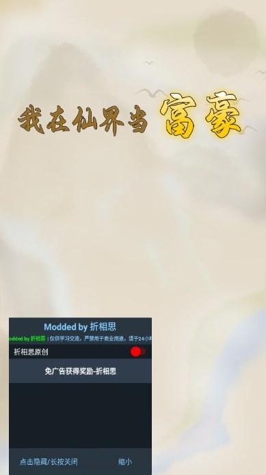 我在仙界当富豪免广告获取奖励 v1.0.2 安卓版截图0
