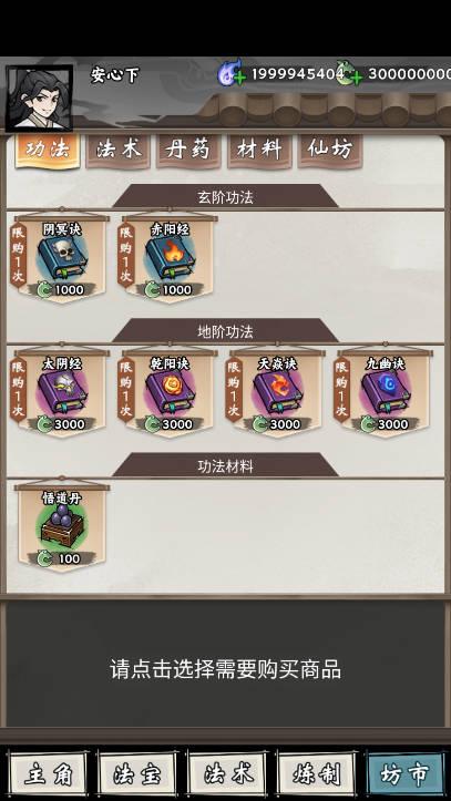 带着开挂系统去修仙无限货币免广告版 v1.14 安卓版截图3