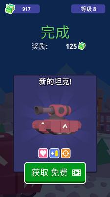 坦克兵王 截图1