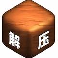 解压宝盒2最新版 