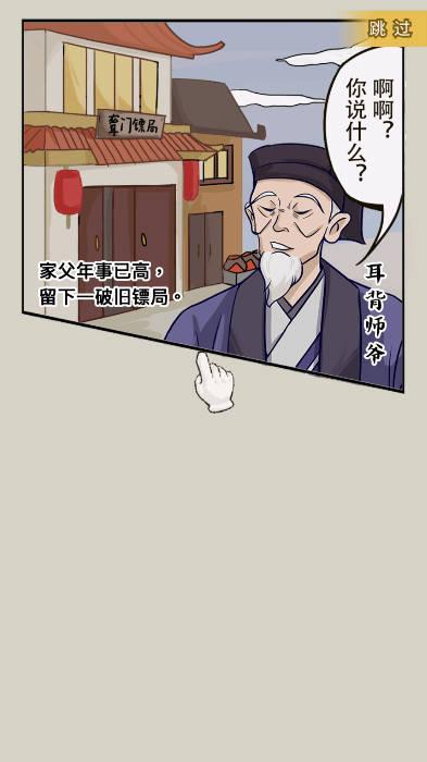 聋门镖局小游戏 v1.0.38 安卓版截图1