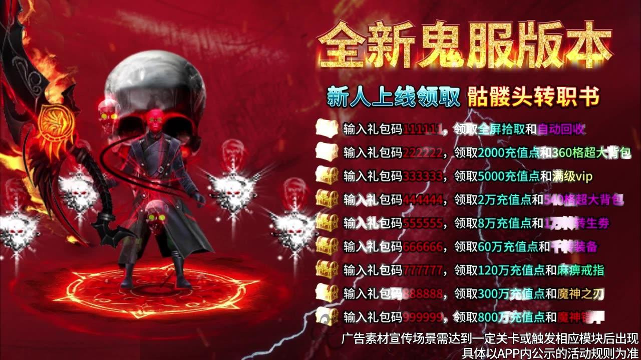 龙年传奇骷髅版2024 v1.5.9 安卓最新版截图1