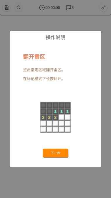 扫雷F无限金币版 v1.32.1 安卓版截图1