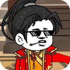 重生之从沙雕开始游戏免广告版 v1.0.0 安卓竖版