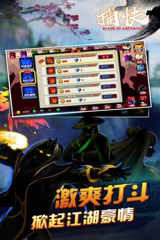 捕快 截图2