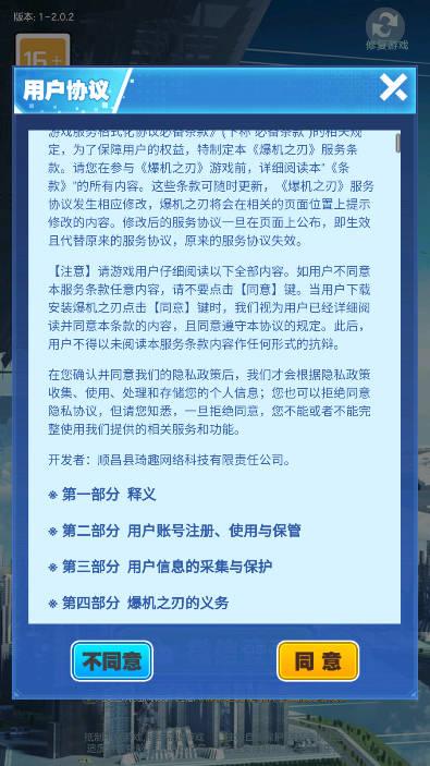 爆机之刃红包版 v1.0 安卓版截图1