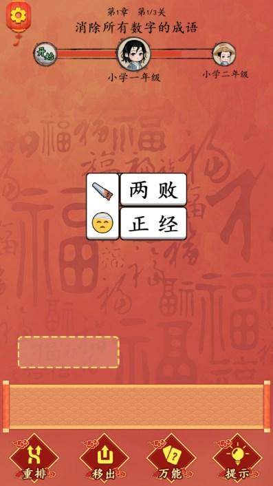 这不是汉字闯关免广告获取奖励 v1.0 安卓版截图1