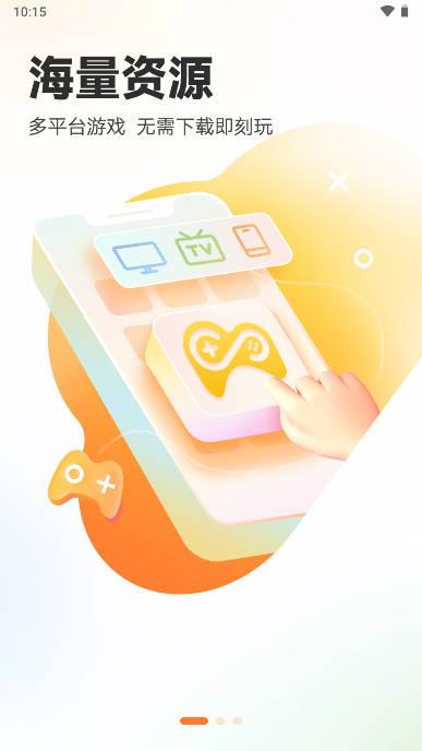 乐乐云游app v4.1.4.035 安卓最新版截图1