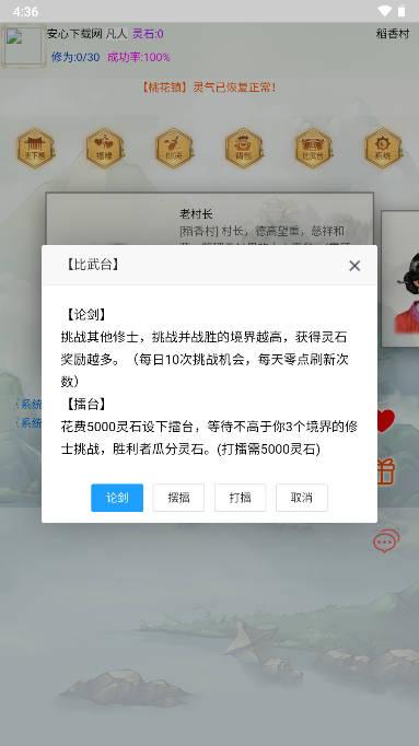 闲人修仙免广告版 v00.00.13 安卓版截图0