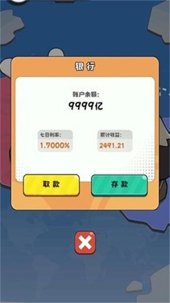 抄底模拟器 截图2