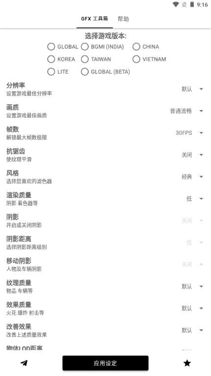 gfx工具箱最新吃鸡画质助手apk v10.4.0 安卓版截图0