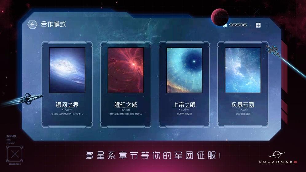太阳系争夺战3 截图3