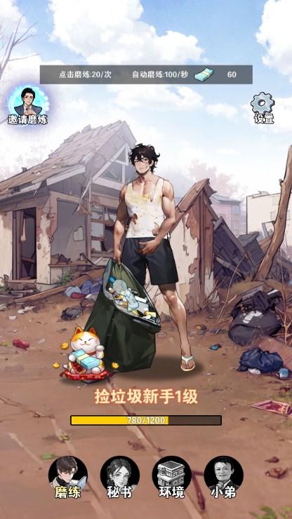 有钱就是了不起游戏免广告获取奖励 v1.0 安卓版截图2