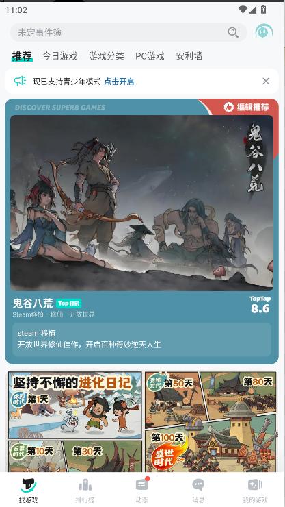 taptap软件安卓2025最新版本 v2.81.0-rel#100300 官方手机版截图0
