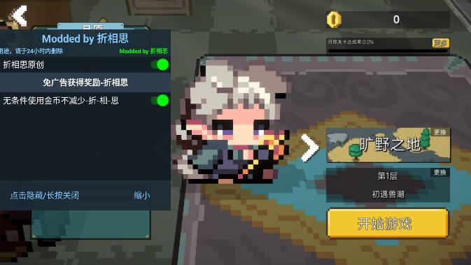 兽潮来袭折相思免广告无限金币版 v1.0.20 安卓修改版截图1