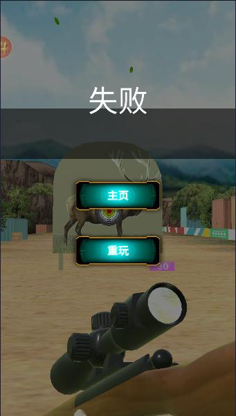 狙击射击训练营游戏 v1.1.0 安卓版截图1