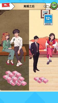 婚后生活小游戏 v1.0 安卓版截图3