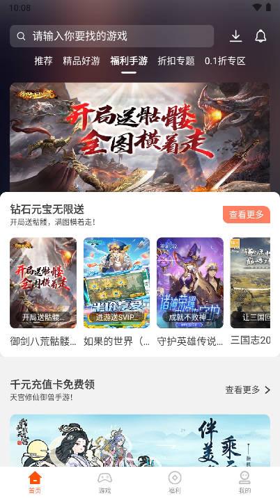指尖互娱游戏盒子 v5.1.0 安卓手机版截图3