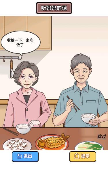 原来如此啊小游戏 v1.0 安卓版截图3