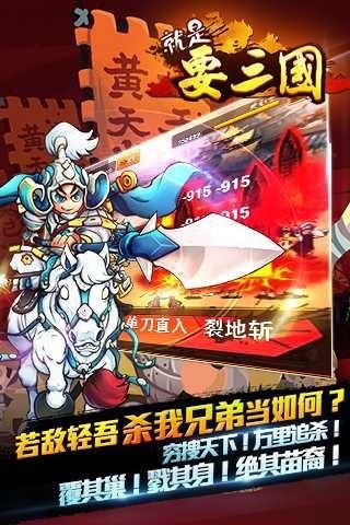 就是要三国 截图3