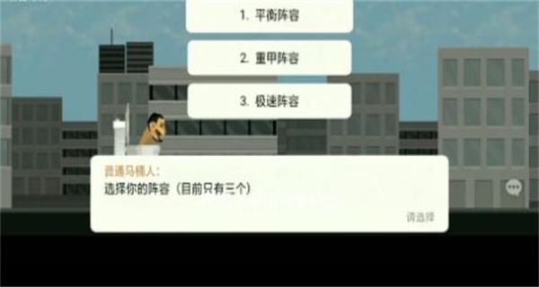 马桶人杀戮 截图1
