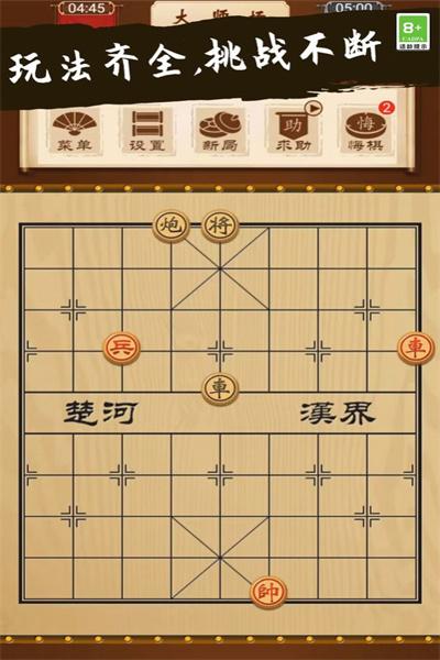 象棋大师对决 截图1
