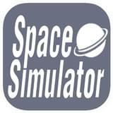 空间模拟器汉化版 