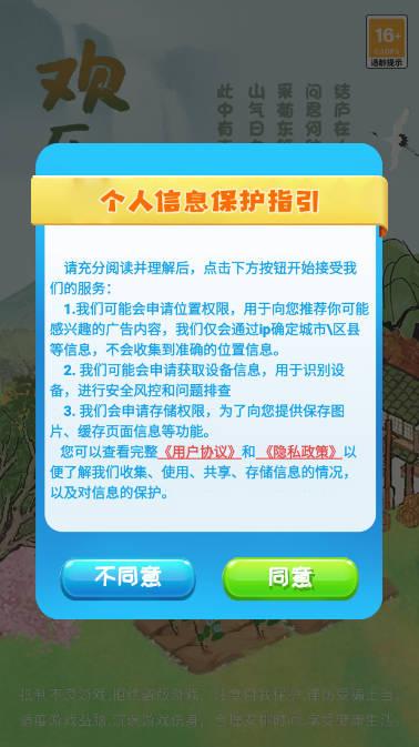 欢乐百草园游戏 v2.18 安卓极速版截图3