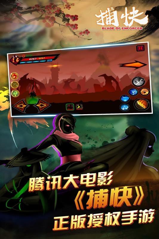 捕快 截图3