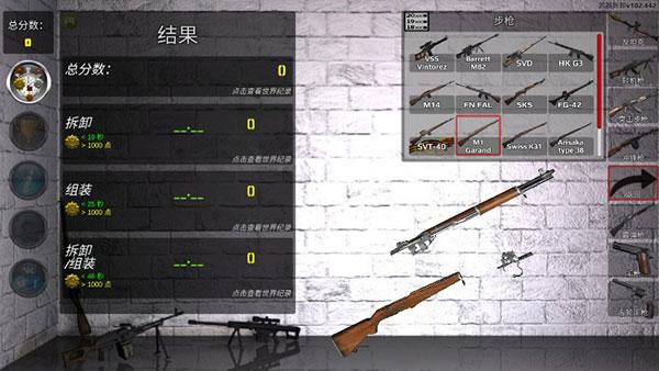 武器拆解最新版2023 截图1
