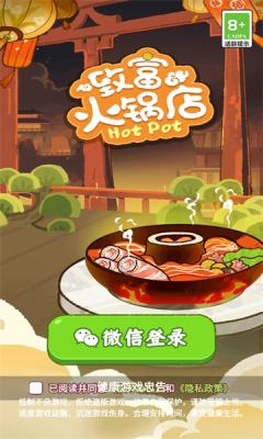 致富火锅店小游戏 v1.0.1 安卓最新版截图3