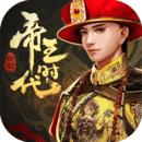 帝王时代 