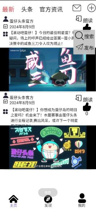 蛋仔头条工具手机版 v1.0.0 安卓版截图2