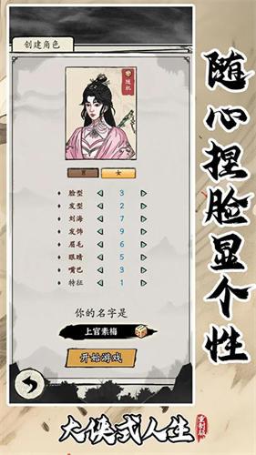 大侠式人生最新版 截图0